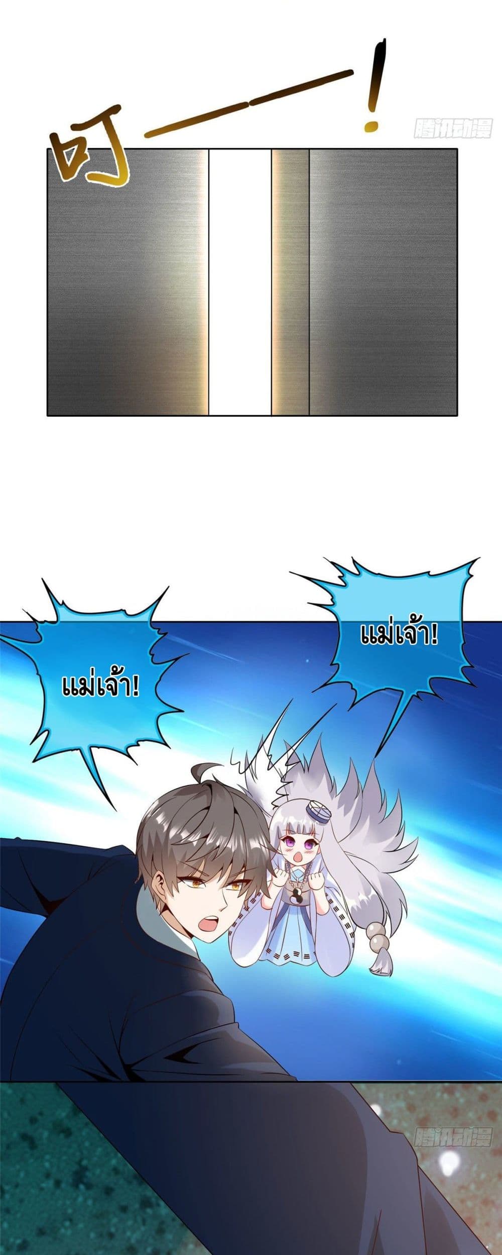 The Great System ตอนที่ 30 (6)